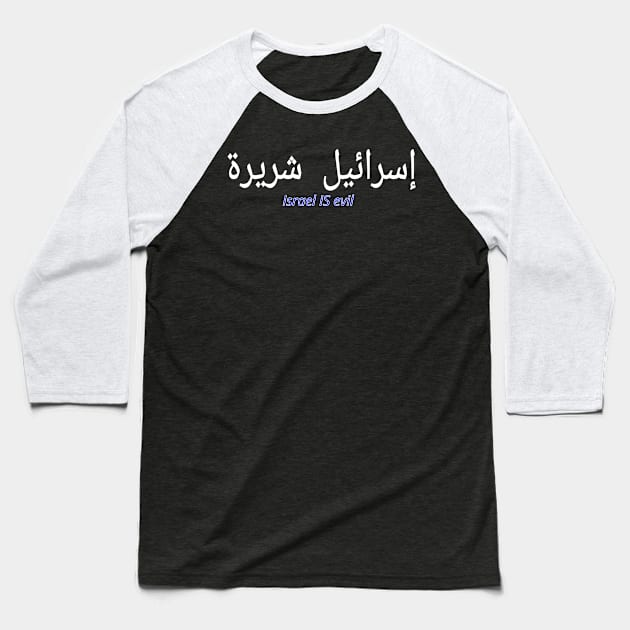 إسرائيل شريرة - Israel IS EVIL - Arabic and English - Front Baseball T-Shirt by SubversiveWare